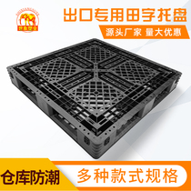 Disposable export pallet grid Tian word plastic pallet forklift truck pallet moisture-proof pallet pad warehouse board black pallet
