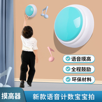 Touching the height of the god instrument sticking to the jump voice counter encourages the exercise of children's high-touch jumping equipment