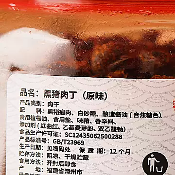 【超值￥7.9！】觅食哥黑猪肉丁100g[10元优惠券]-寻折猪