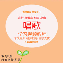 Zero basic self-study singing video tutorial full set of learning singing skills Mai Ba speed training popular singing method teaching