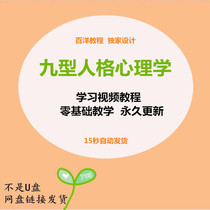 Nine personality type 9 video tutorial character analysis psychology reading mind interpersonal relationship communication thick black course