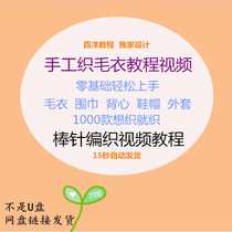 Hand knitting sweater tutorial video knitting scarf hook shoe wool crochet needle tutorial Children Baby knitting teaching