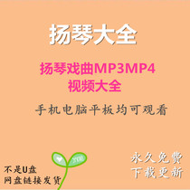 Yang Qin opera video download Opera package old man watching machine mp3 Opera