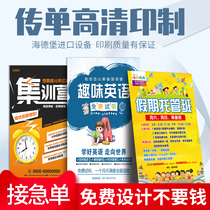 Autumn enrollment training education institutions Foreign language tutoring class cold summer holiday a4 leaflet free design poster advertising printing dm color page making paper customized printing