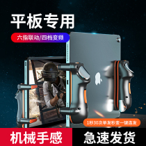 Tablet Eat Chicken Theipad Ipad Six Finger Tandem Point Instrumental Automatic Press Snatcher Mission Call Apple Huawei Perspective Hang Special Aids Button Peace Elite Peripherals Handle Equipped Gun Magic Bee Stings