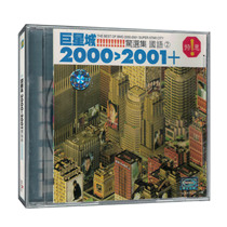 Superstar City 2000-2001 Featured collection Mandarin (2) CD music songs CD new genuine Meikathui