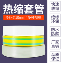 Two-tone heat shrink tubing yellow-green color heat shrink tubing transparent heat shrink tubing White Heat Shrinkable tube ground Heat Shrinkable tube