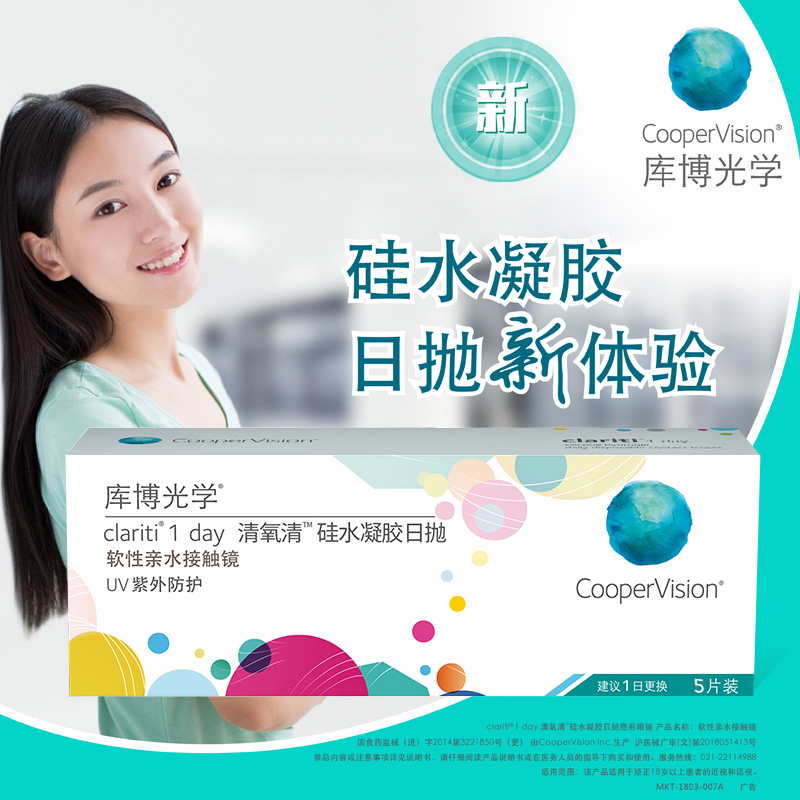 美国产 CooperVision 库博 清氧清 日抛 硅水凝胶隐形眼镜 5片 天猫优惠券折后￥15.9包邮（￥20.9-5）多度数可选