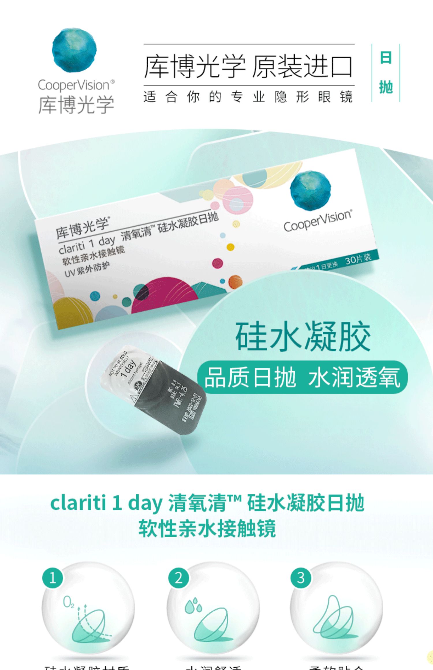 库博硅水凝胶透明近视隐形眼镜清氧清日抛30片库博光学非月抛正品_全