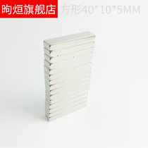 Rectangular magnet 40*10*5 3-4 thick strong magnet NdFeB long magnet Permanent magnet magnet steel