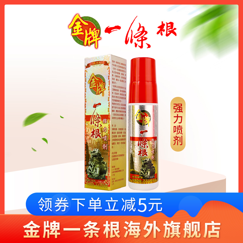 gold medal one root strong spray jinmen one root activating fluid one tendon external use liquid taiwan original genuine product