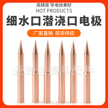 Copper fine water mouth latent gate electrode copper male electric spark machine accessories copper work point pouring gate into rubber mouth feeding copper pole