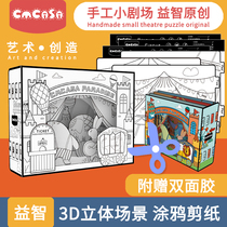 Childrens amusement park Handmade theatre 5-6-8-10-12 years old boy and girl DIY creative material cutting paper