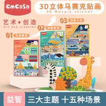 Geometric stereo - grammar DIY handmade materials pack 3 year old children focused on puzzle toy mosaic stickers