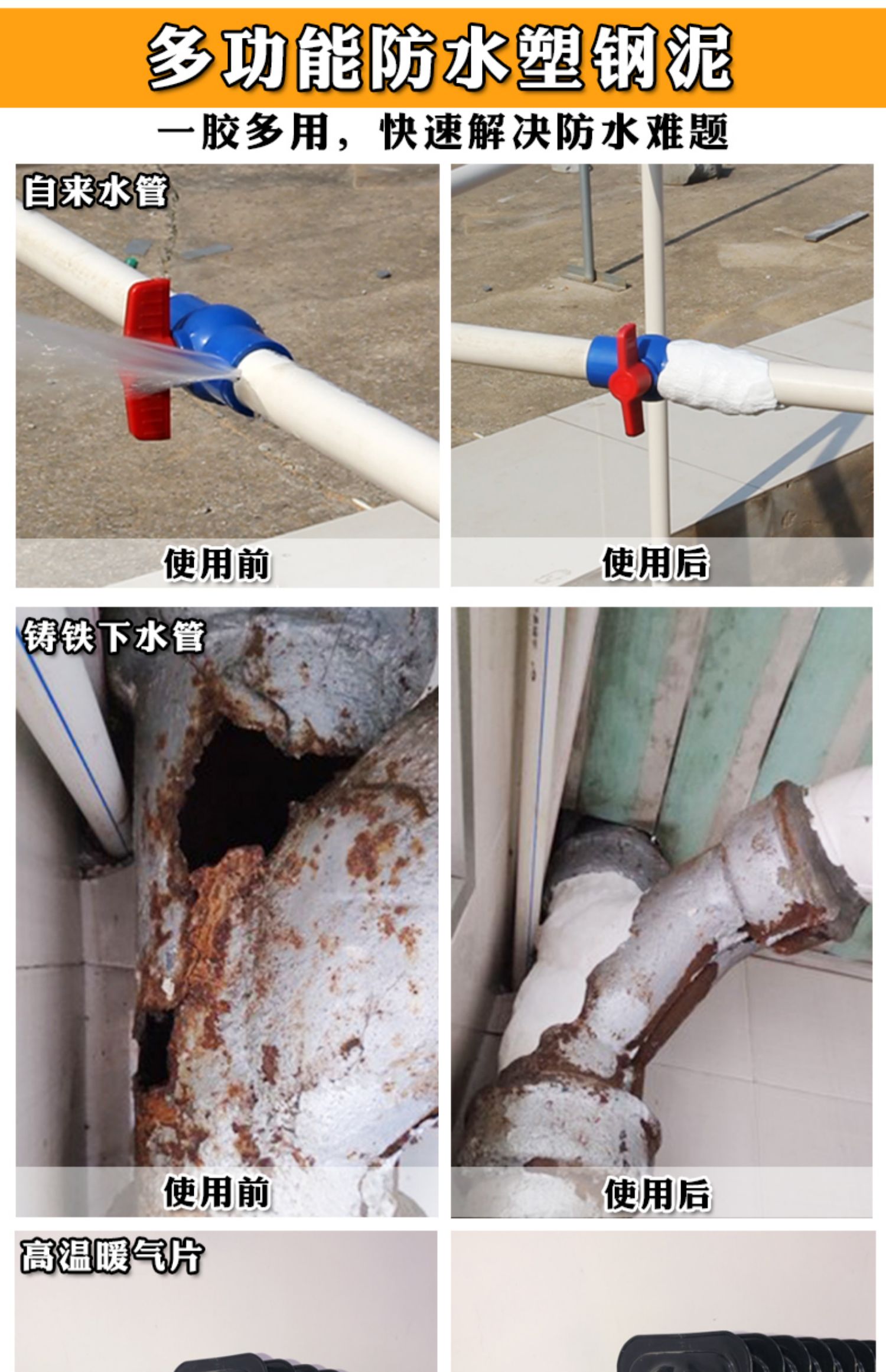 暖气管自来水管堵漏胶泥防水胶补漏封边强力塑钢泥速干止水堵漏王