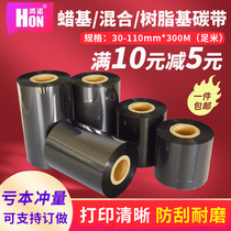 Hongnuo Wax-Based Carbon Mixed Base Carbon Roll 40 50 60 70 80 90 100 110mm*300m Thermal Translator Barcode Printer Not Enhanced by Rubber