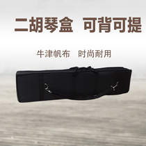 Erhu box can be backed and lifted erhu accessories erhu light body box hard box