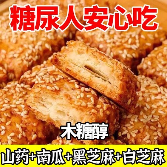 Diabetes biscuits xylitol yam pumpkin crispy sugar-free food thousand-layer crispy bulk crispy cake whole box special snacks for diabetics special snacks for elderly people special grains for diabetics people can eat
Diabetes biscuits xylitol yam pumpkin crispy sugar-free food thousand-layer crispy bulk crispy cake whole box special snacks for diabetics special snacks for elderly people special grains for diabetics people can eat