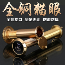 Anti-theft door cat eye mirror home Buyang gate universal high-definition door eye hole old-fashioned door metal anti-pry