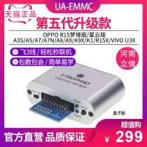 UA-EMMC programmer OPPO new A5 A7 A8 A9X K1 R15X R15 dream version brush machine unlocking software flying line unlocktool