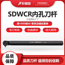 Xuanyuan Sword SDWCR Inner Hole Screw CNC Turning Tool Bar Diamond Blade S20R S16Q-SDWCR L11