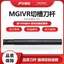 Xuanyuan Sword MGIVR Inner Hole Slotted Car Tool Bar Positive Tool Diameter 16 20 25mm MGIVR 2520-4