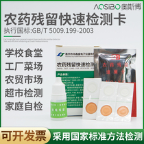 Pesticide residue rapid detection card vegetables and fruits tea school canteen household food safety quick test paper