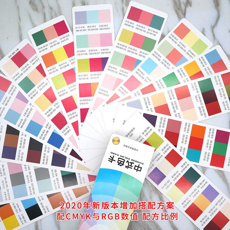 2020 tmall chinese traditional color card chromatography international standard general cmyk identification and identification of chinese color rgb color card clothing fabric color template card