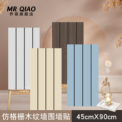 Imitation grille wood grain wainscot wallpaper self-adhesive waterproof and moisture-proof wall skirt wall tile sticker aluminum plastic plate decorative sticker