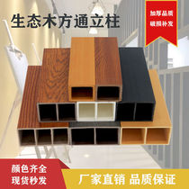 Ecological wood 100*50 square tung column 50*75 partition beam ceiling roof masonry screen wind wood plastic smallpox PVC