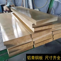 National standard 9-4 aluminum bronze plate 10-4-4 aluminum bronze wear-resistant plate Aluminum bronze rod tube custom aluminum bronze flange