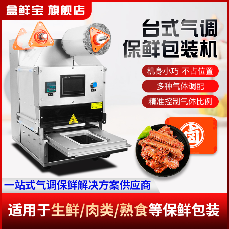 Box Fresh Treasure air conditioning Freshness Sealing Machine Box Filling Nitrogenous Oxygen Cold Fresh Meat Seafood Aquatic Table Fresh machine Oxygenated Nitrogen Raw Foods Week Black Duck Takeaway Meal Kit Fully Automatic Lock Fresh Packer-Taobao