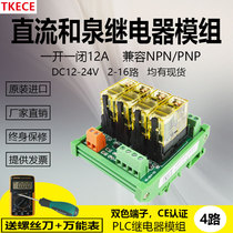 4-way DC and spring relay module PLC amplifier board integrated module 1 open 1 closed 12A TKECE