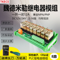 8 way 1 open 1 closed 12A Weidmiller relay module PLC amplifier board integrated module TKECE