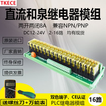 16-way DC and spring relay module PLC amplifier board integrated module 2 open 2 closed 8A TKECE