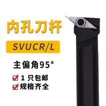 CNC tool bar inner hole 95 degrees S16Q S20R S25S-SVUCR11 SVUCR16 boring car blade lathe