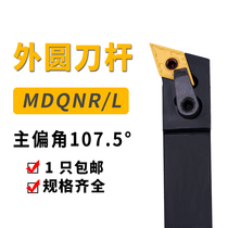 Numerical control knife lever 107 5 degrees outer round car MDQNR2020K11 MDQNR2020K11 2525M15 3232P15 lathe cutter