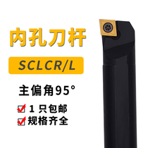 Numerical control knife lever inner hole boring knife 95 degrees S08K S10K S10K S20R S25S-SCLCR06 S25S-SCLCR06 09 12