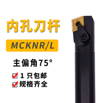 Numerical control knife lever inner hole 75 S20R S20R S25S S40T-MCKNR12 S40T-MCKNR12 rhombus blade boring machine knife