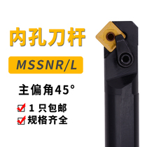 Numerical control knife lever inner hole 45 degrees S20R S25S S32T-MSSNR12 S32T-MSSNR12 lathe tool chamfering boring lathe tool holder