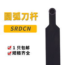 Numerical control knife SRDCN1616H06 SRDCN1616H06 2020K10 2525M10 3232P16 3232P16 RCMX blade circular arc R5