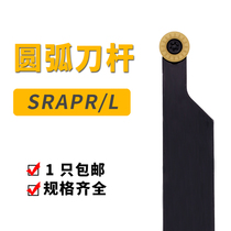 Numerical control knife lever circular outer SRAPR1616H08 SRAPR1616H08 2020K10 2525M12 2525M12 2525M12 R6 R6 R6 R6 R6 R6 R6