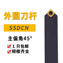 Numerical control knife lever outer circle 45-SSDCN1212H09 SSDCN1212H09 1616H09 2020K09 2525M09 chamfered knife