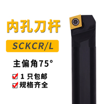 CNC tool bar inner hole turning Rod 75 degrees S12M S16Q S20R-SCKCR06 09 Diamond boring turning tool