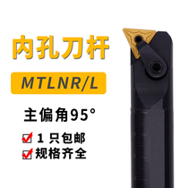 Numerical control knife lever inner hole knife lever 95 degrees S20R S25S S32T-MTLNR16 S32T-MTLNR16 car lathe cutter boring cutter