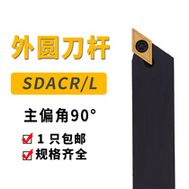 Numerical control knife lever outer circle 90 SDACR1212K07 SDACR1212K07 1616H11 2525M11 2020K11 2525M11 pointed knife