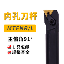Numerical control knife lever inner hole 91 S16Q S16Q S20R S32T S40T-MTFNR16 S40T-MTFNR16 blade