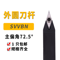 Numerical control knife lever 72 5 degrees outer SVVBN1212H11 SVVBN1212H11 1616H11 2525M16 2525M16 with VBMT
