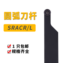 Numerical control circular arc cutter bar lathe SRACR2020K10 SRACR2020K10 2525M12 3232P16 R5 R6 R6 R8 R8