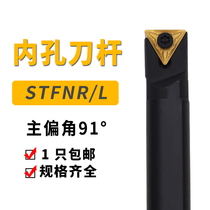 CNC tool bar screw type inner hole turning tool bar 91 degree boring tool S16Q-STFNR16 boring tool bar